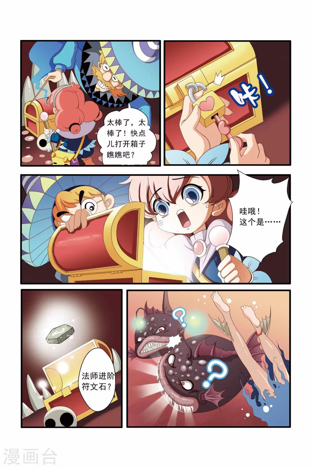 🍟魔法骑士 第10话 第10页