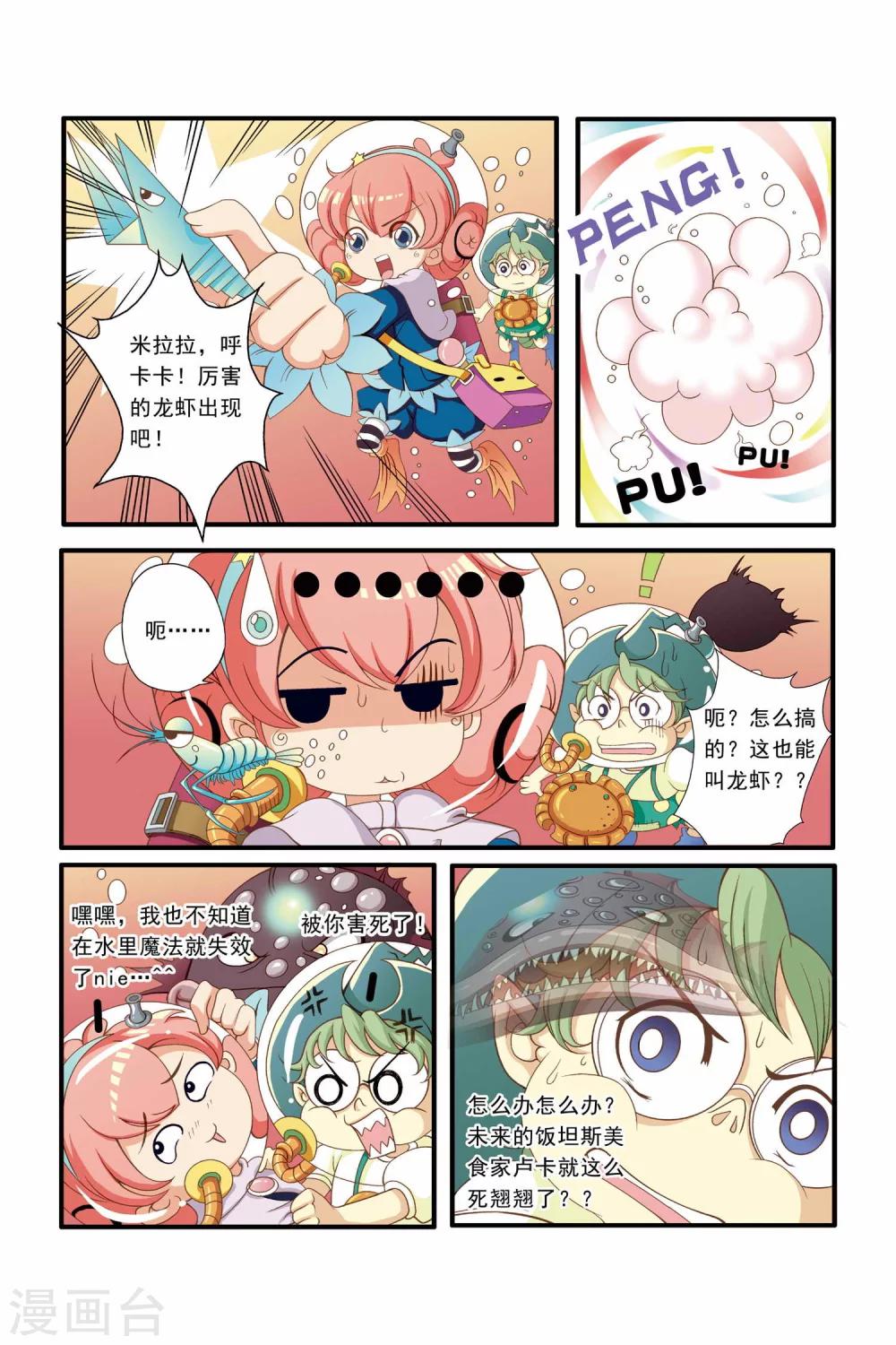 🍟魔法骑士 第10话 第2页