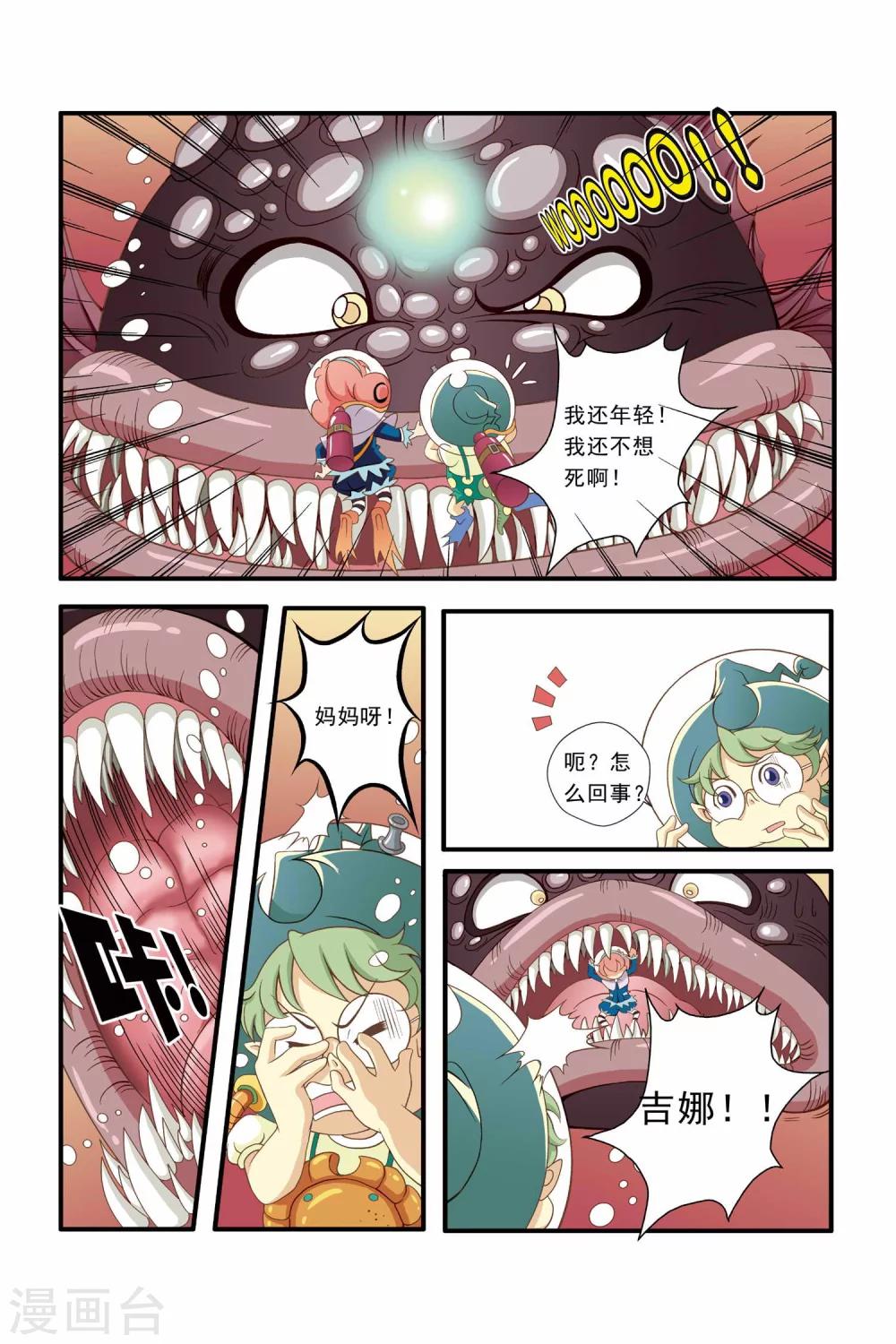 🍟魔法骑士 第10话 第3页