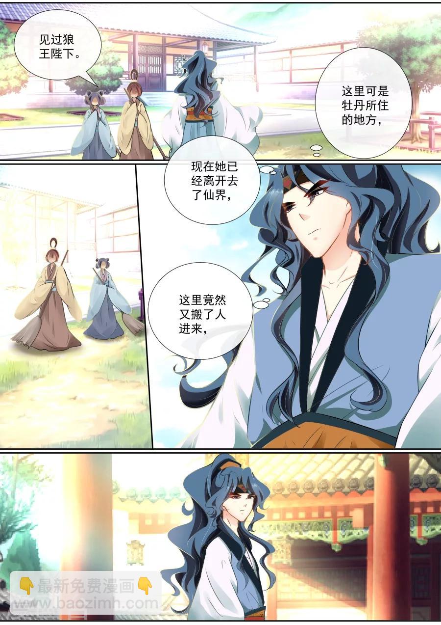 第107话 怎么是你？-第107话