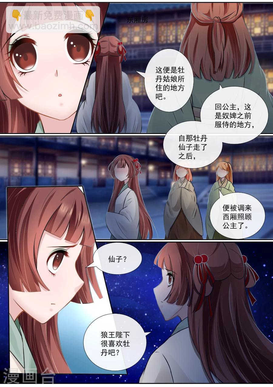 第111话 狼王的疯狂愤怒-第111话