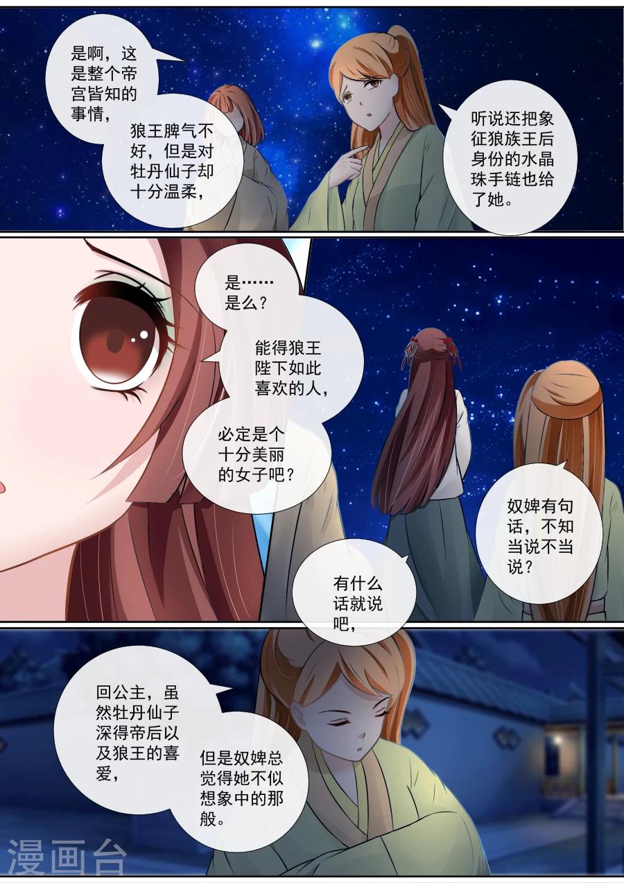 第111话 狼王的疯狂愤怒-第111话