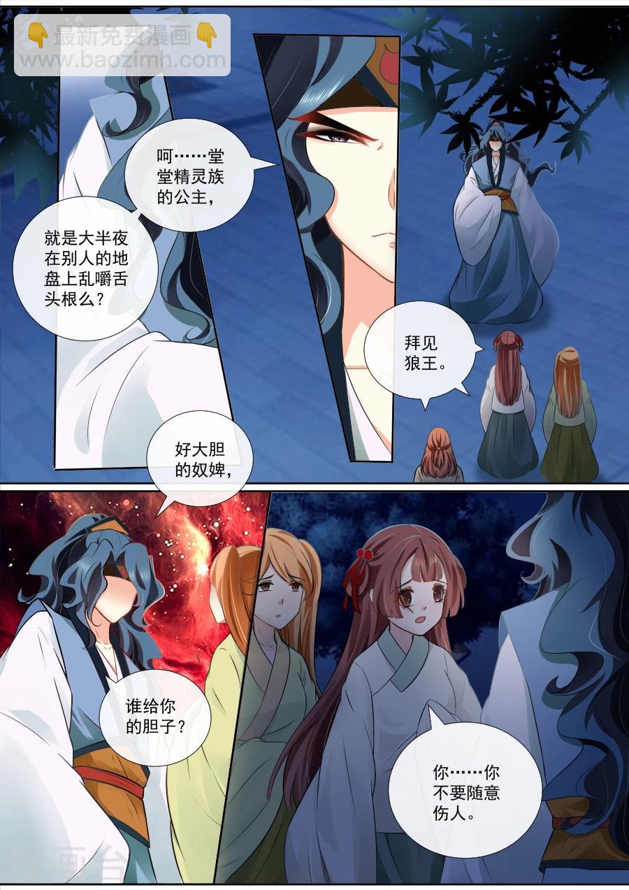 第111话 狼王的疯狂愤怒-第111话