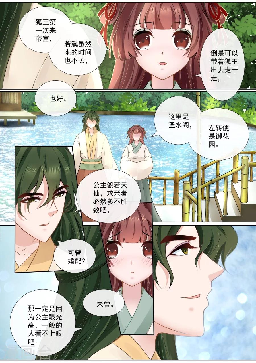 第113话 被抓个现行-第113话