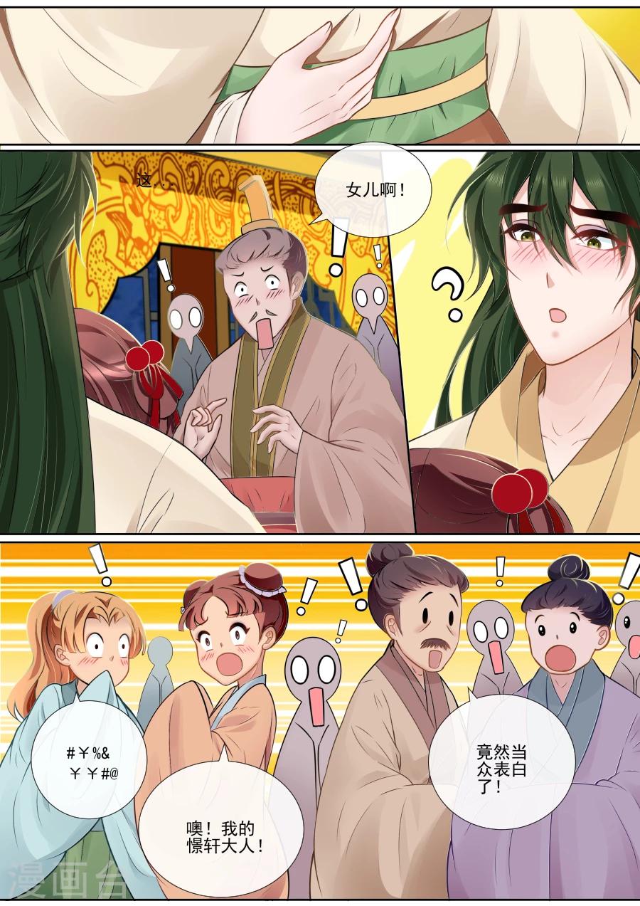 第117话 狼王吃醋-第117话