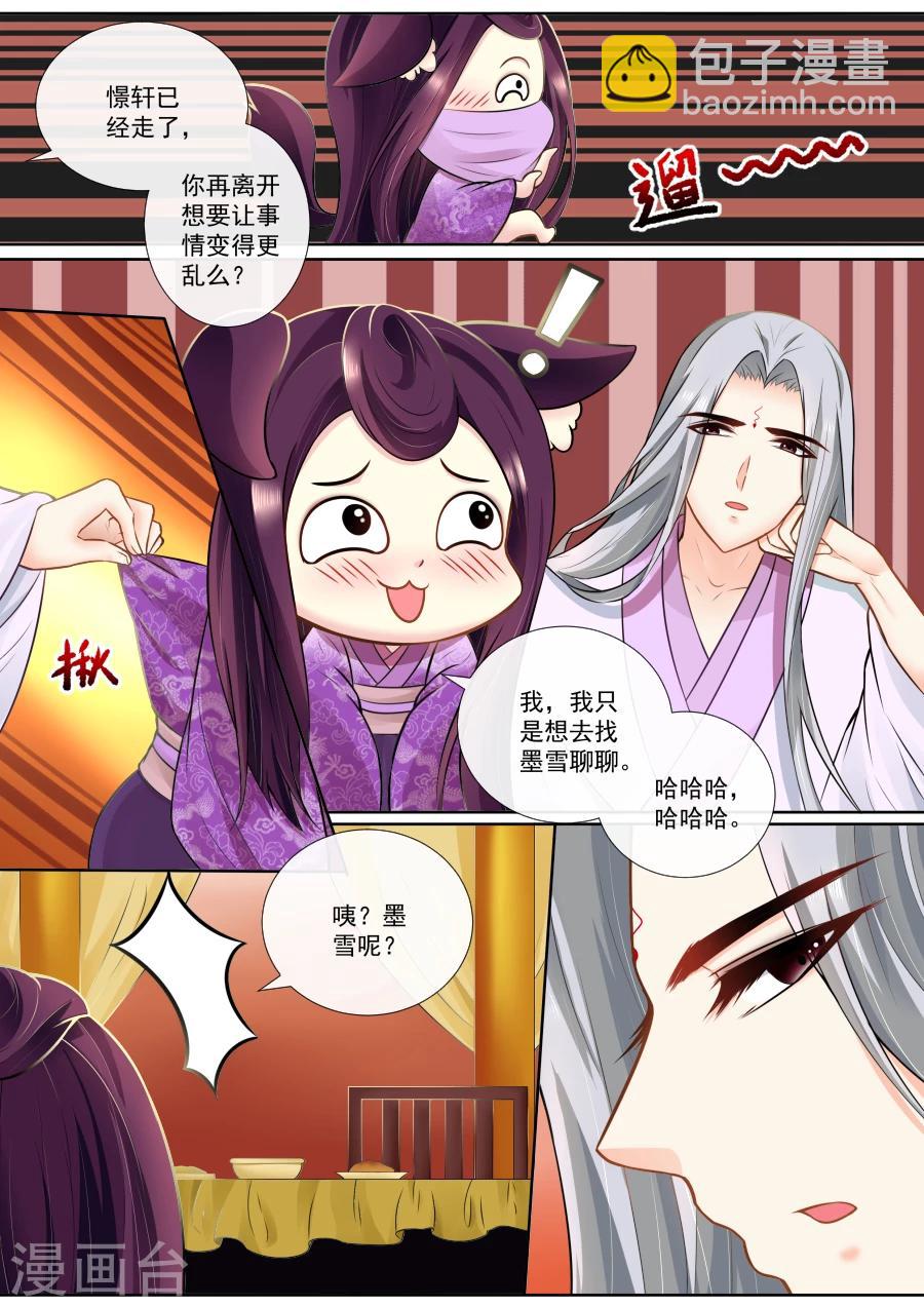 第117话 狼王吃醋-第117话