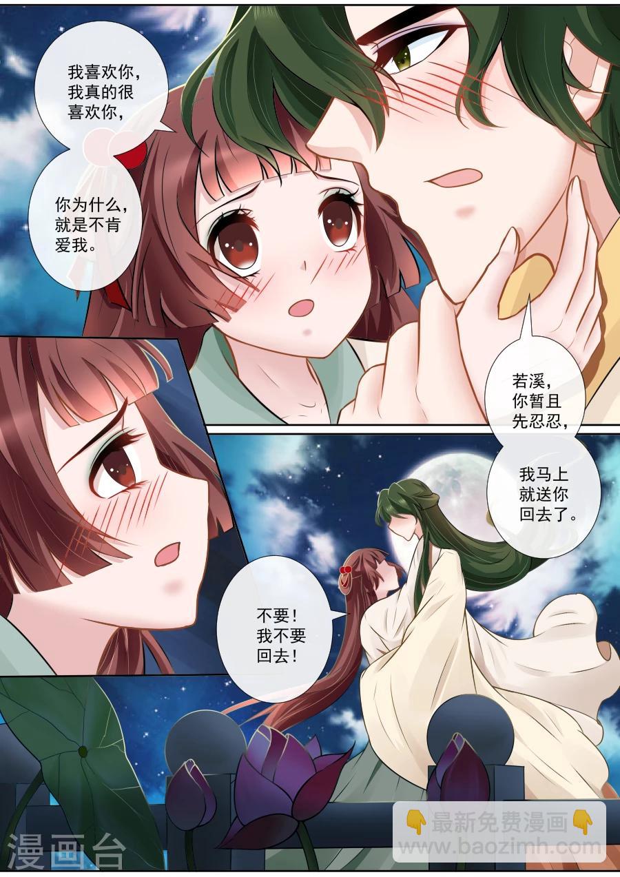 第117话 狼王吃醋-第117话