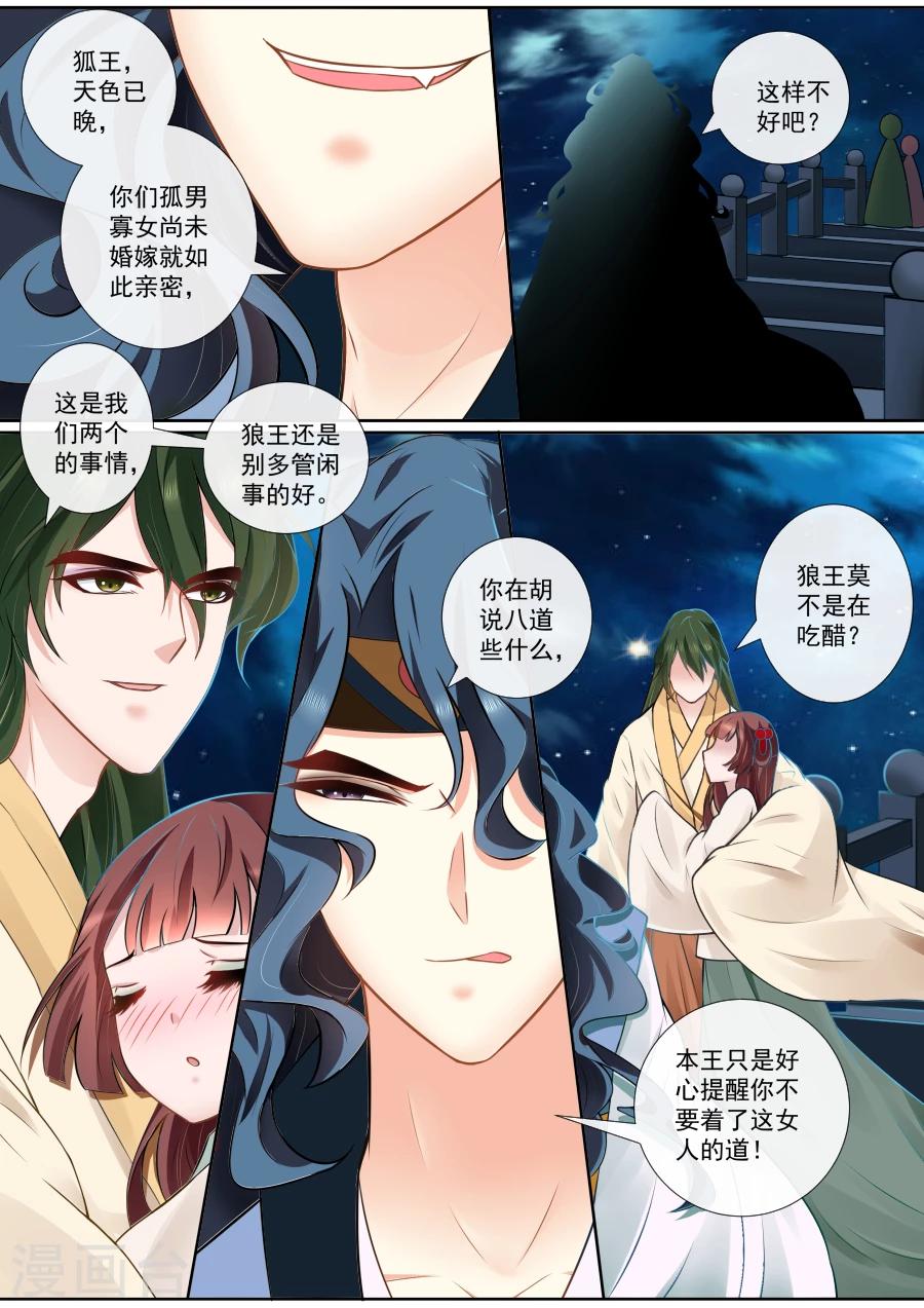 第117话 狼王吃醋-第117话