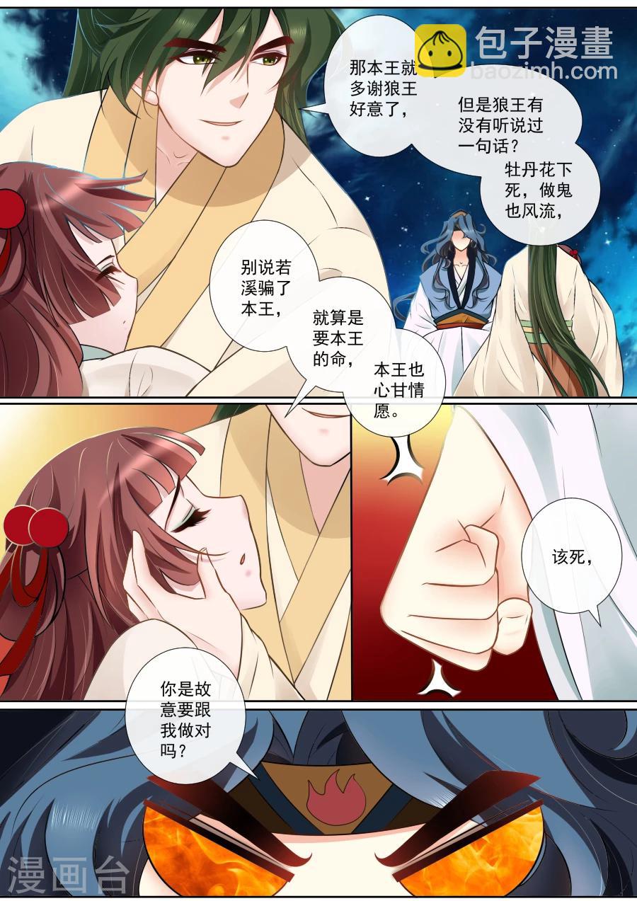 第117话 狼王吃醋-第117话