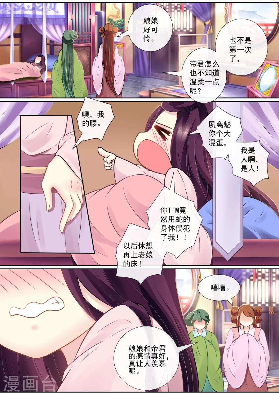 第119话 帝君发&ldquo;威&rdquo;-第119话
