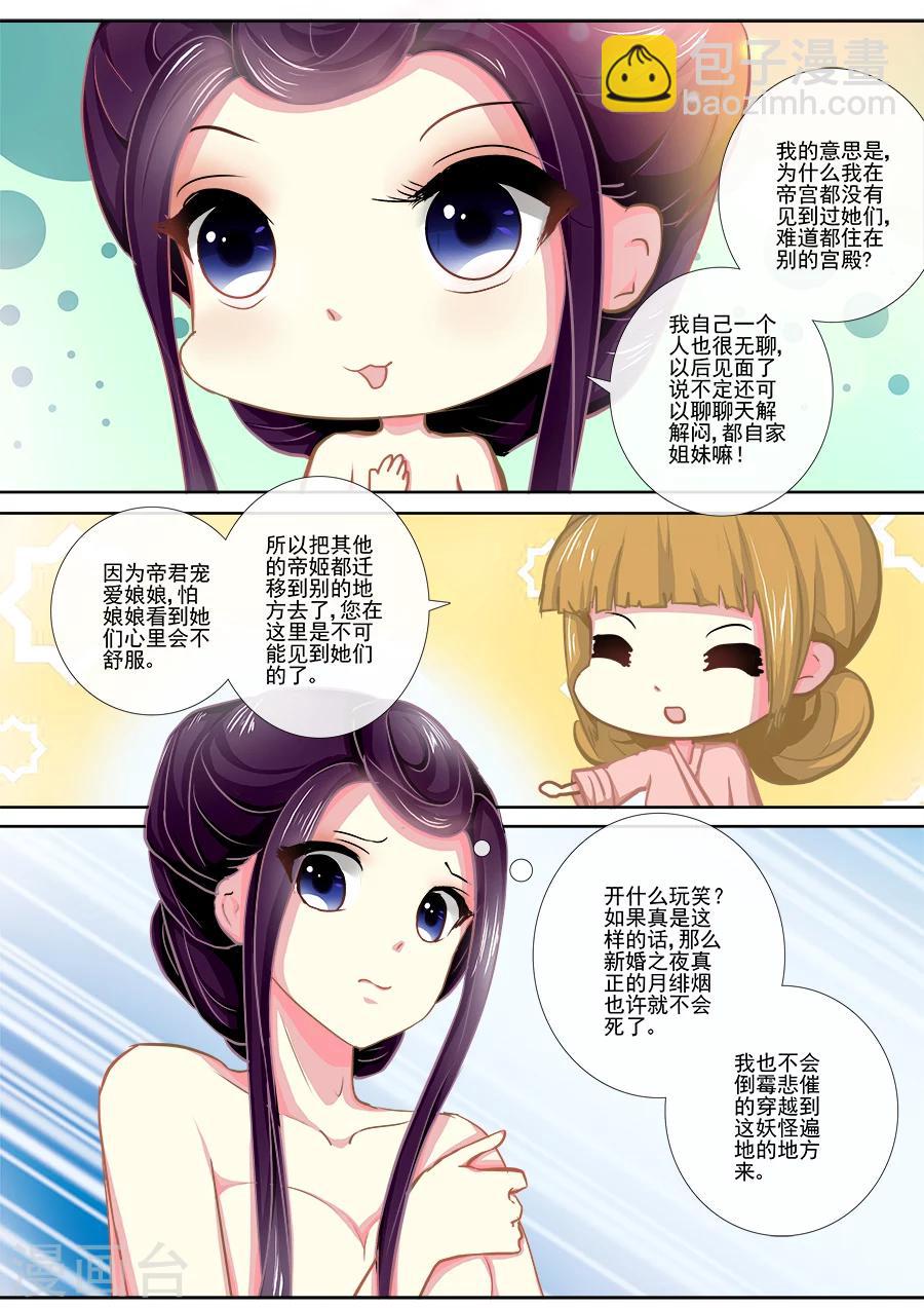 第13话 沐浴什么东西？-第13话