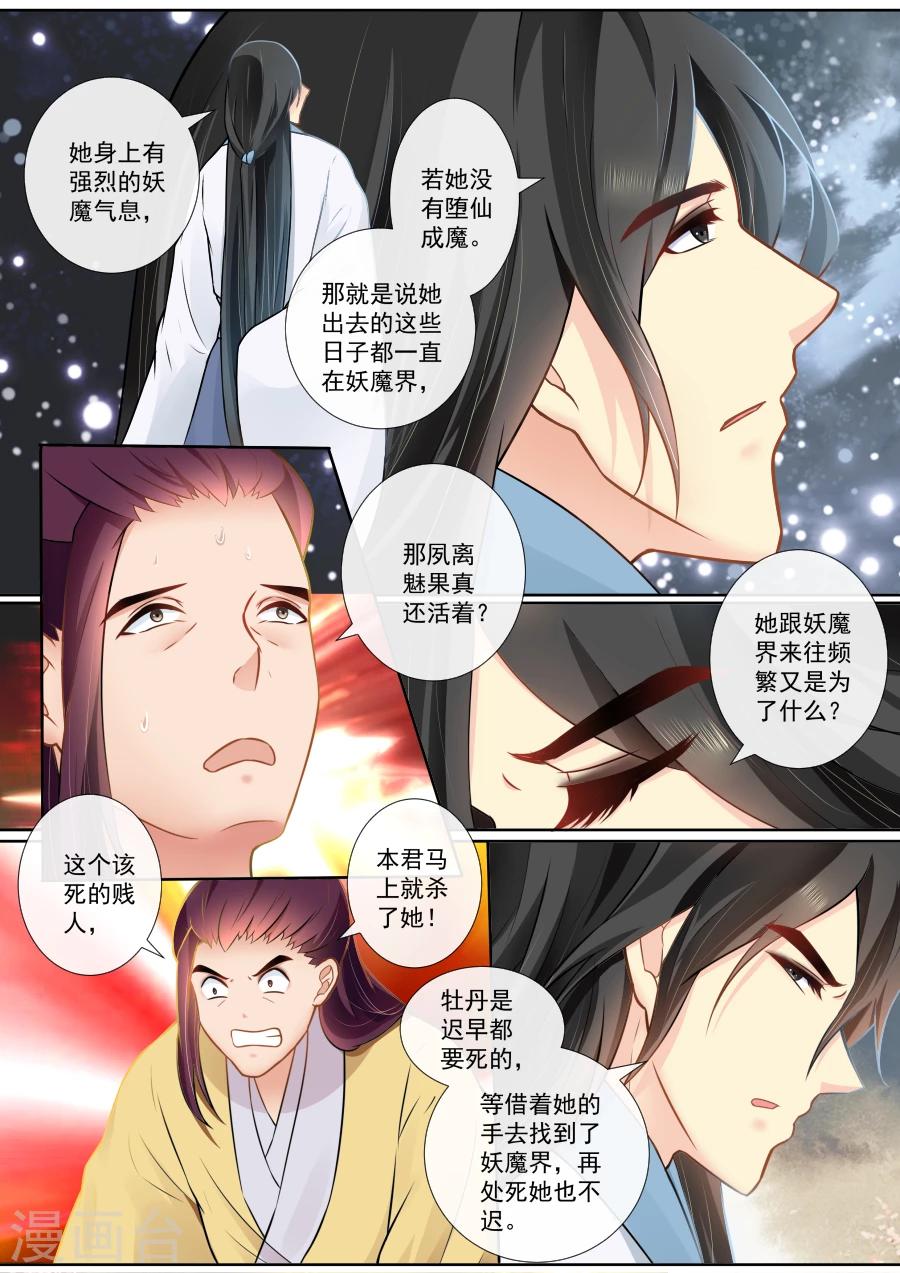 第121话 荣升仙妃-第121话