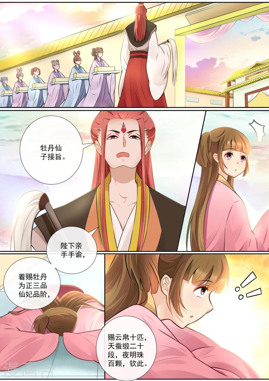 第121话 荣升仙妃-第121话