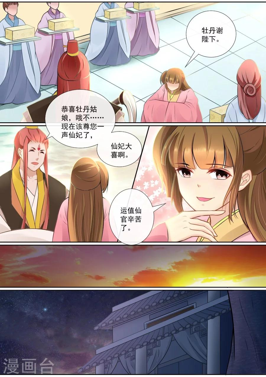 第121话 荣升仙妃-第121话