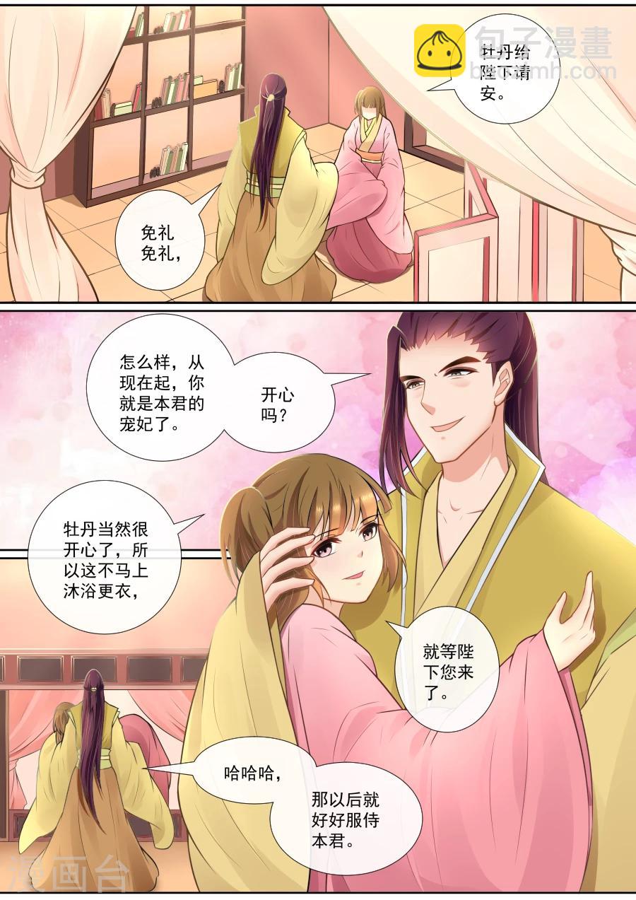第121话 荣升仙妃-第121话