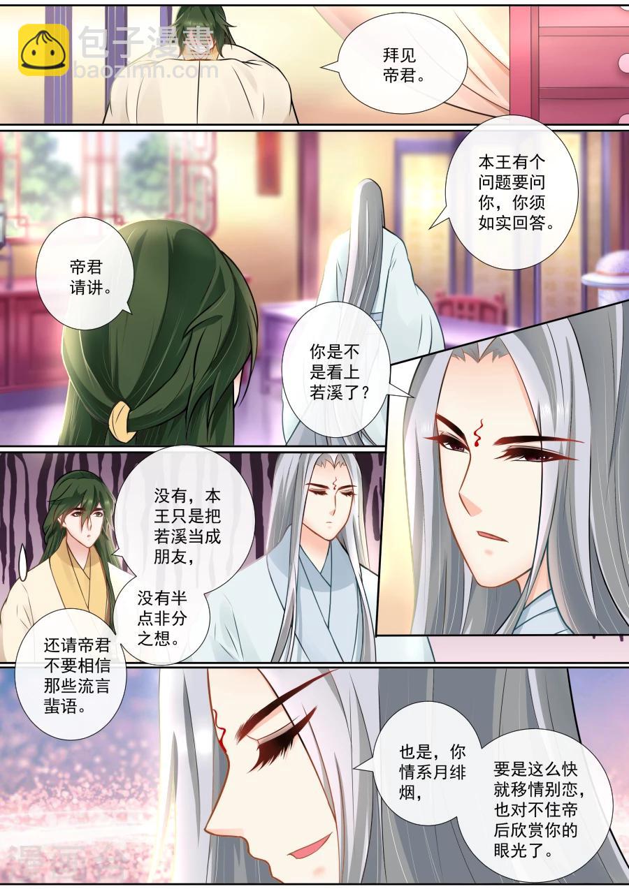 第123话 私下交易-第123话