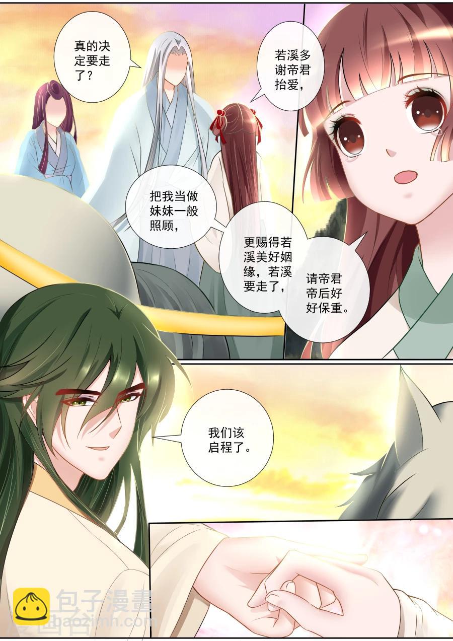 第127话 帝君的成全-第127话