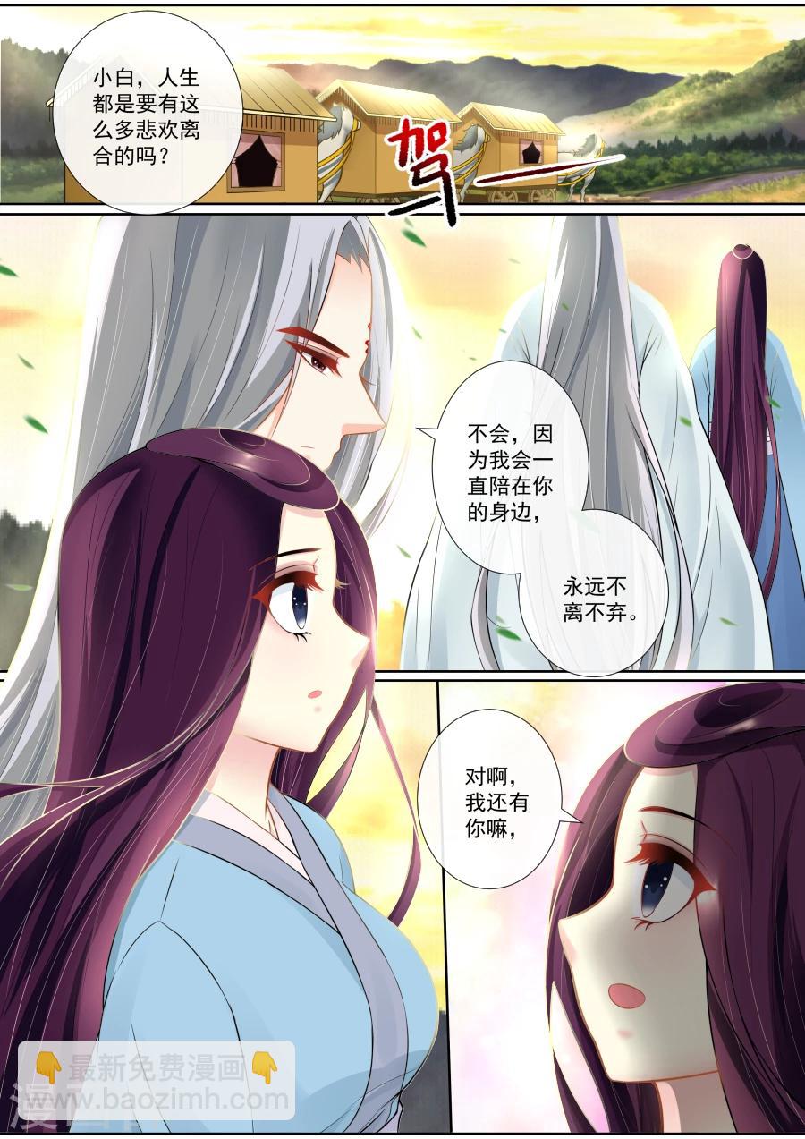 第127话 帝君的成全-第127话