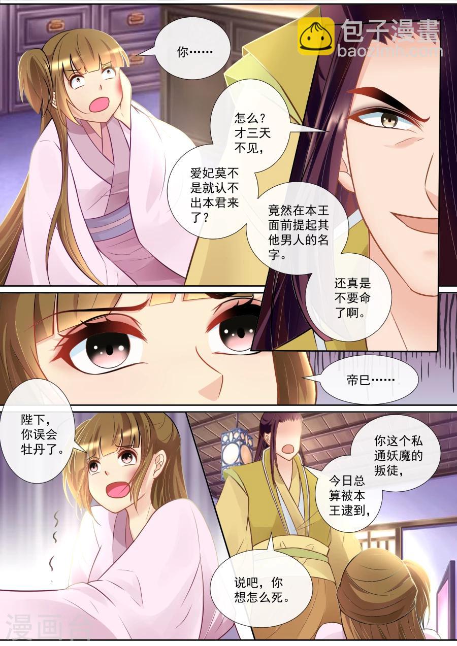 第133话 仙身被废-第133话