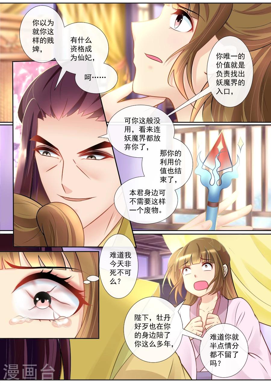 第133话 仙身被废-第133话
