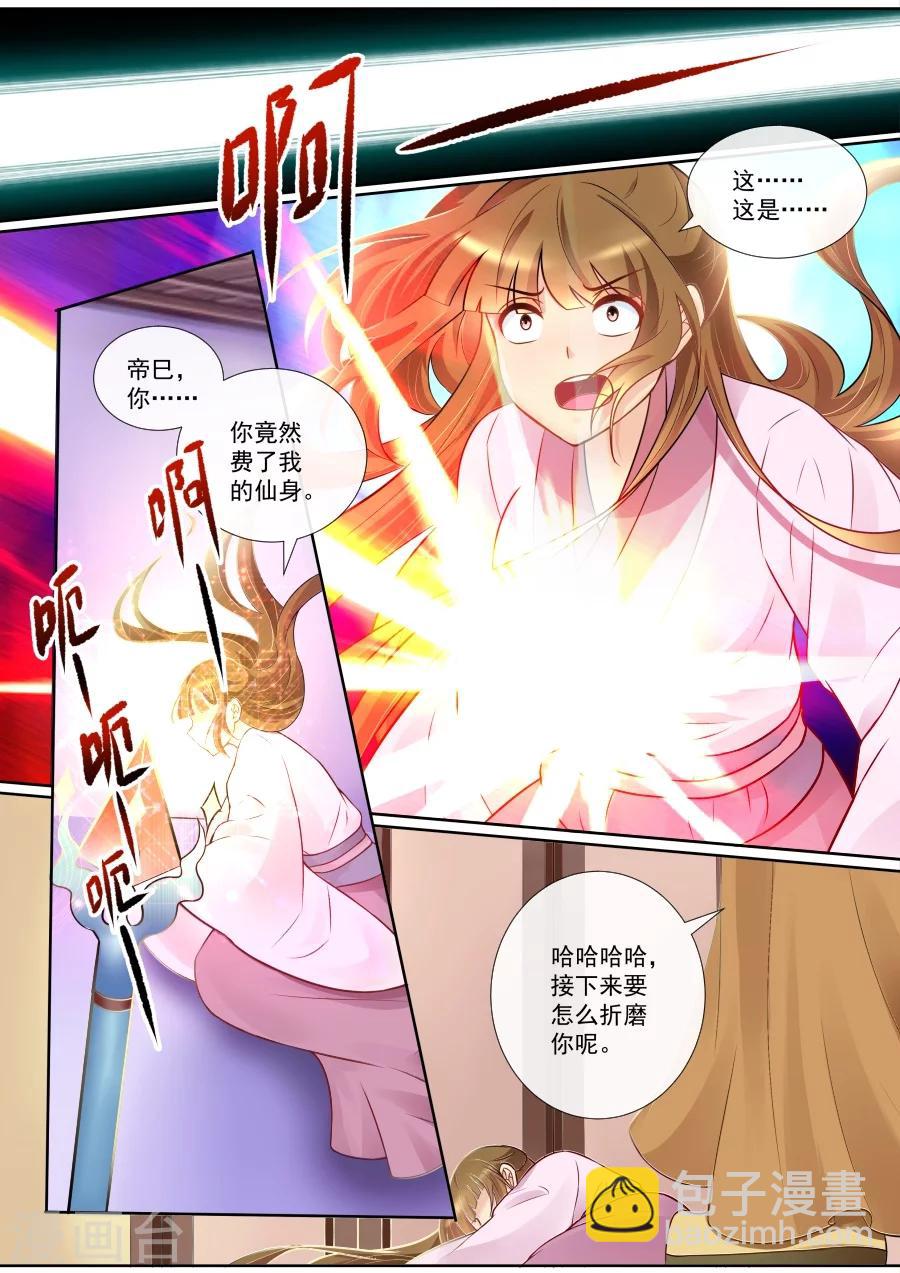 第133话 仙身被废-第133话