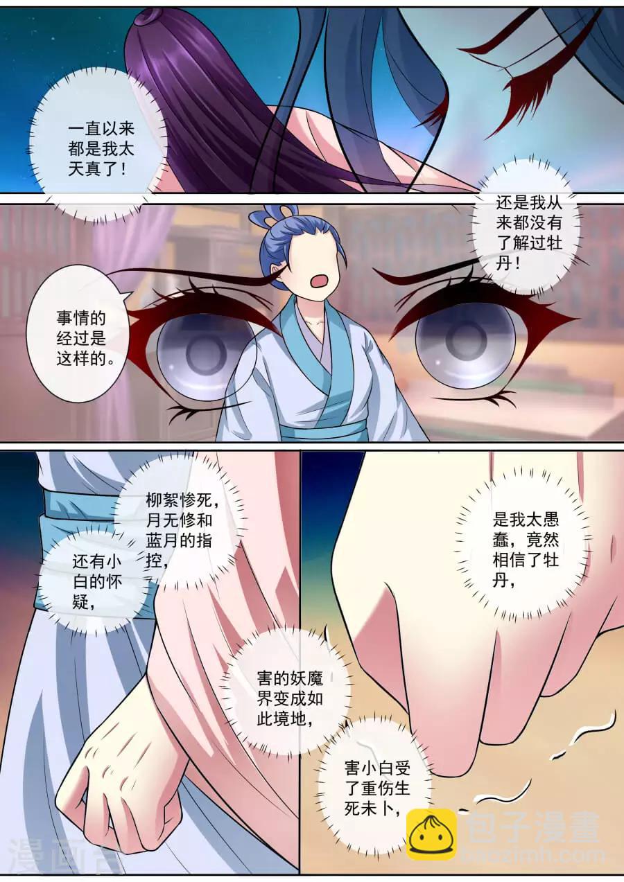 第143话 虚假的情谊-第143话