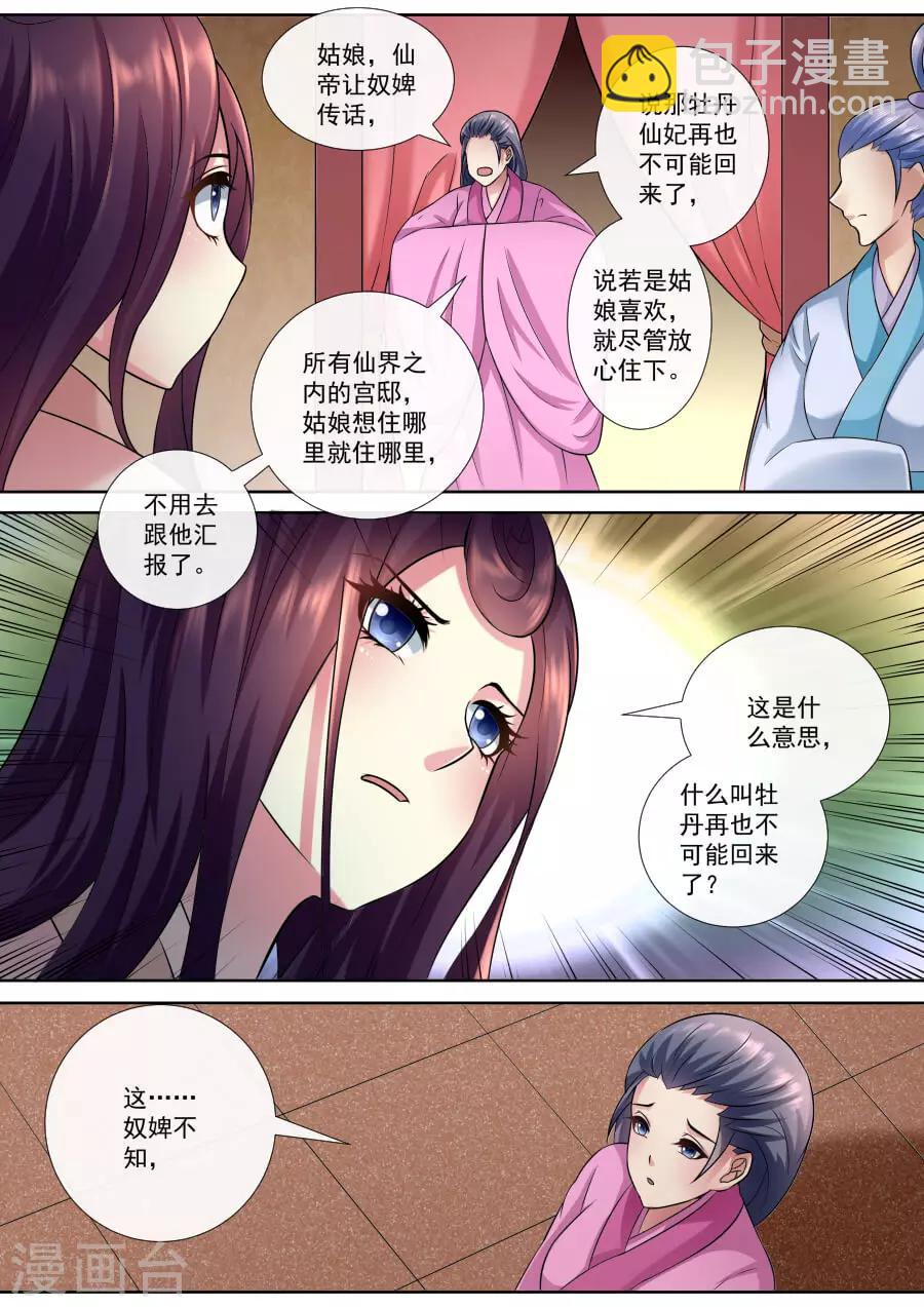 第143话 虚假的情谊-第143话