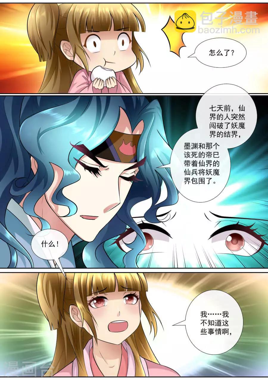 第147话 我只有你了-第147话