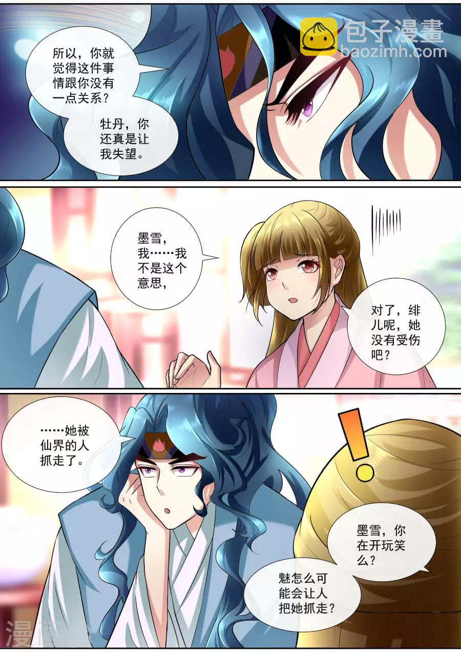 第147话 我只有你了-第147话