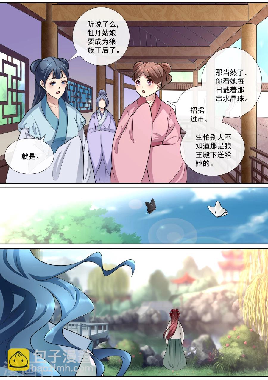第159话 狼王王后-第159话