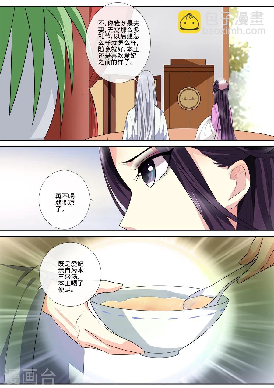 第17话 本王喝了便是-第17话