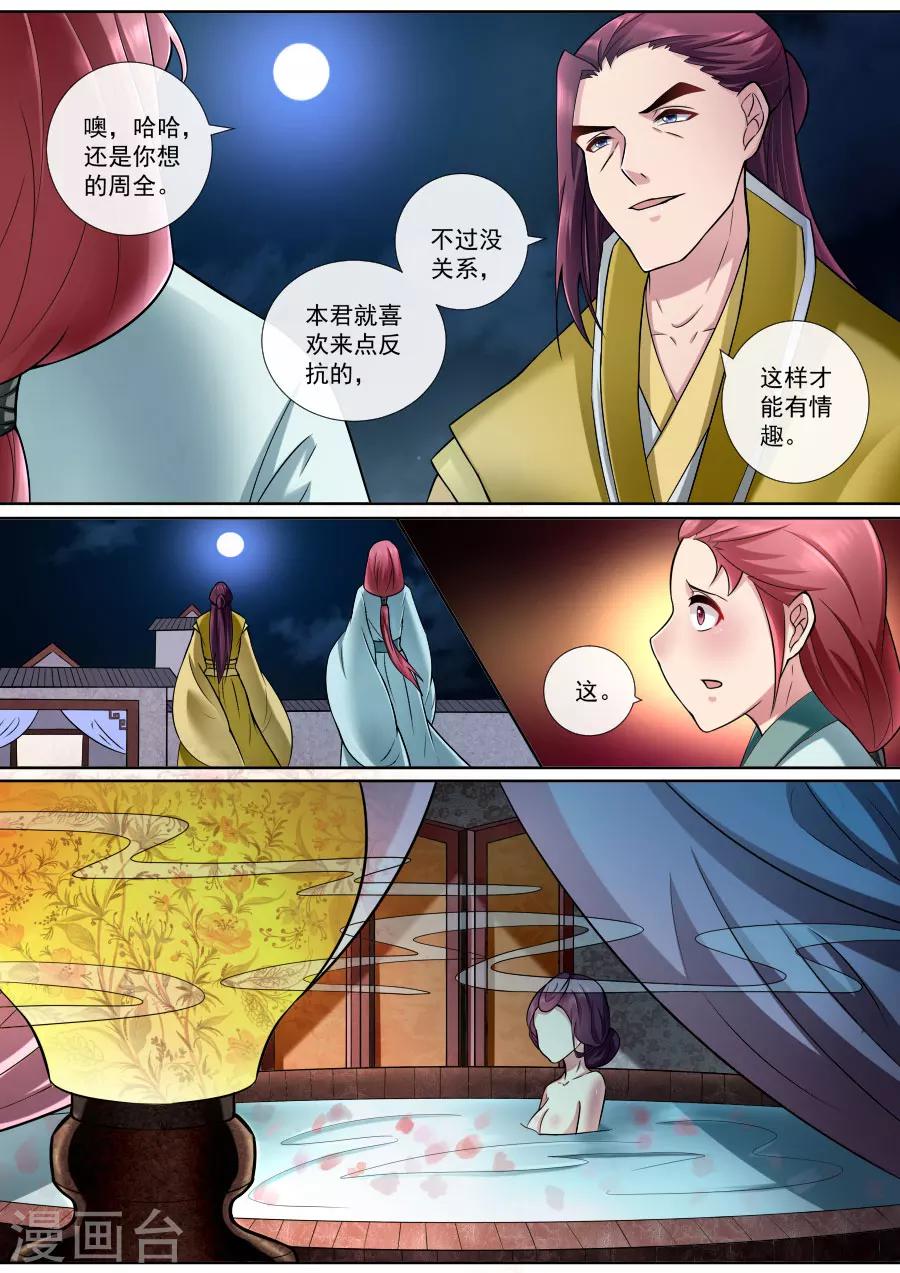 第165话 合欢散-第165话