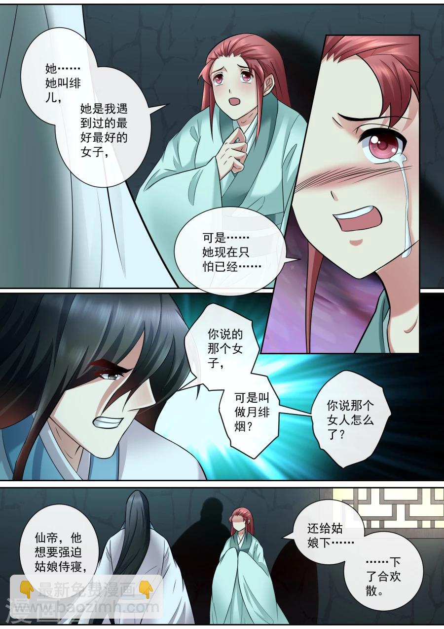第167话 求放过-第167话