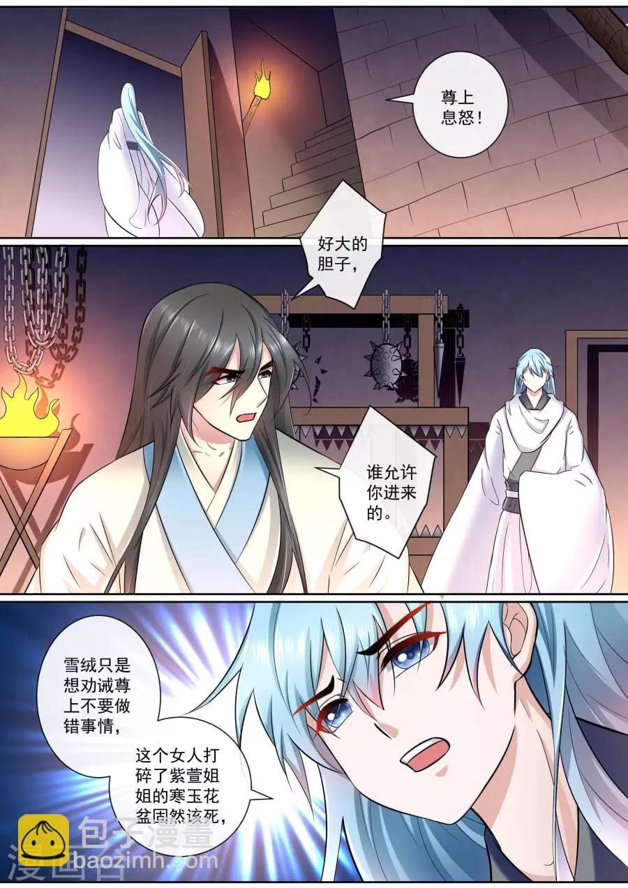 第181话 尊上暴怒-第181话