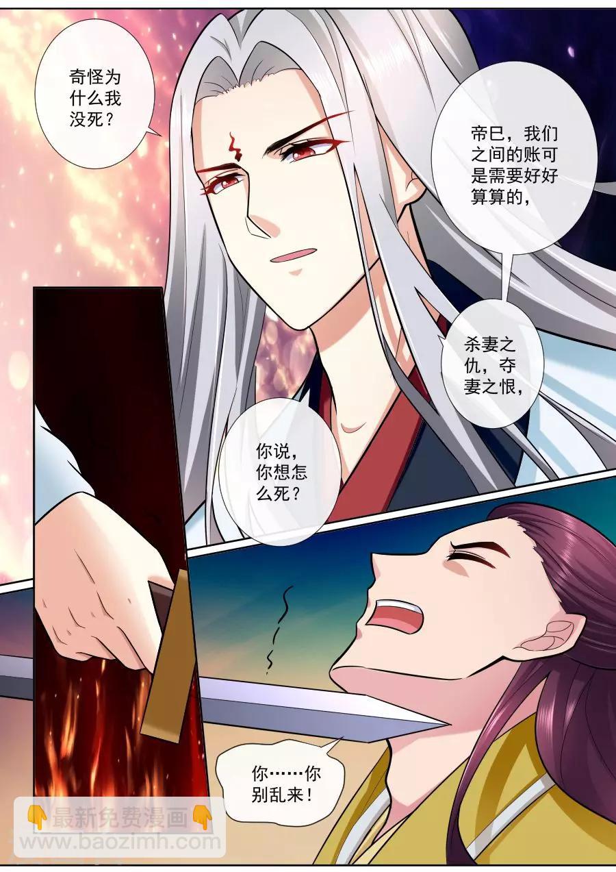 第195话 帝巳的惩罚-第195话