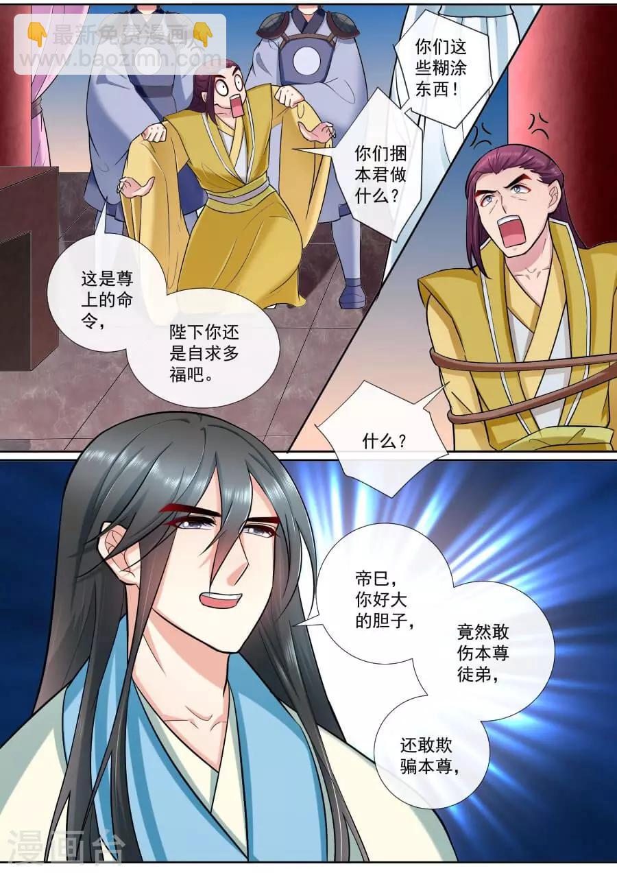 第195话 帝巳的惩罚-第195话