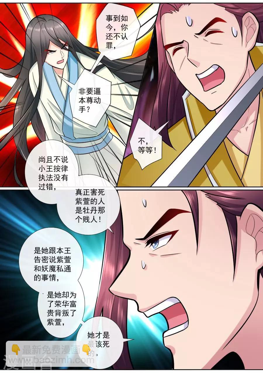 第195话 帝巳的惩罚-第195话