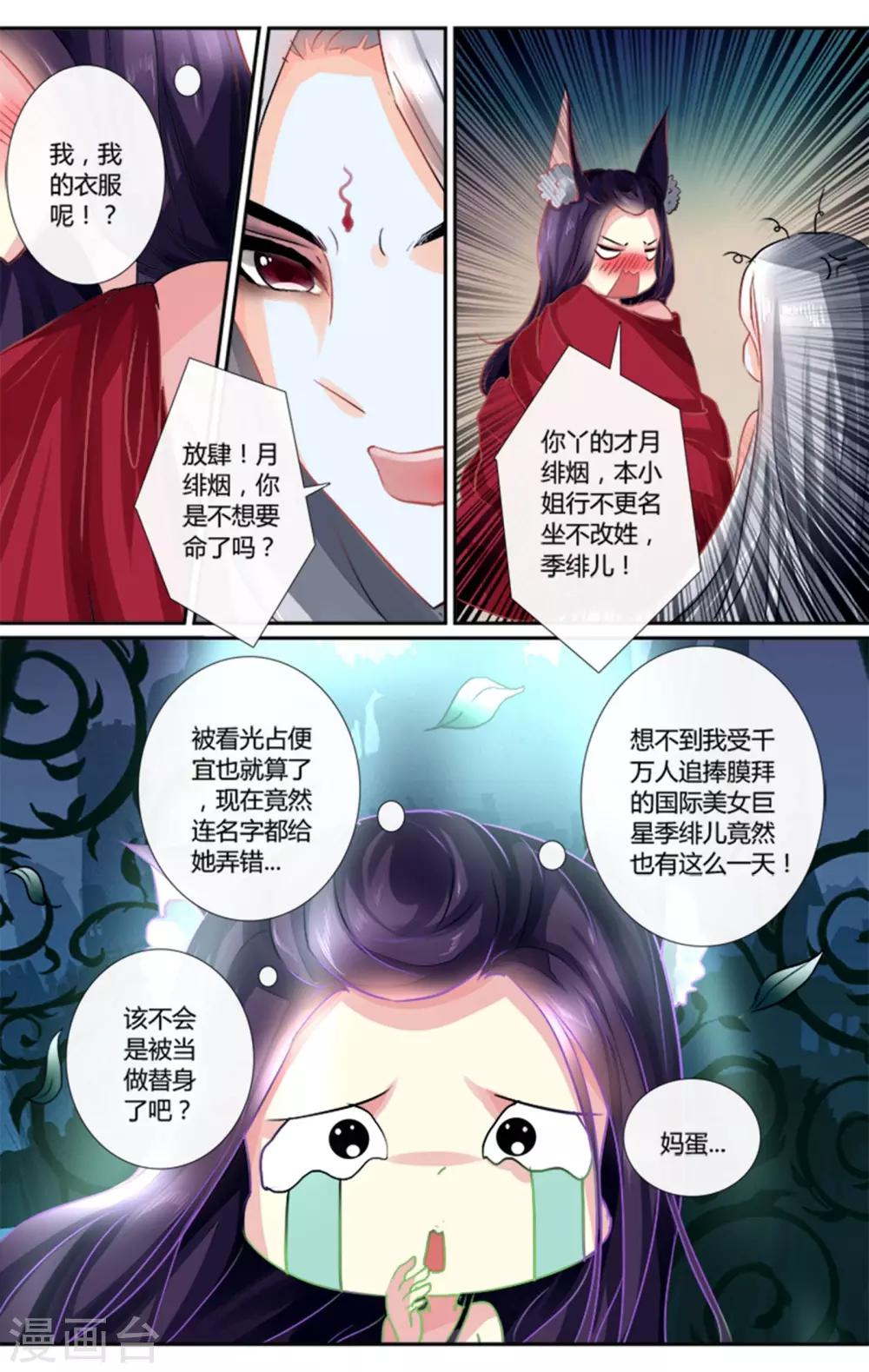 第3话 这不是我啊！-第3话