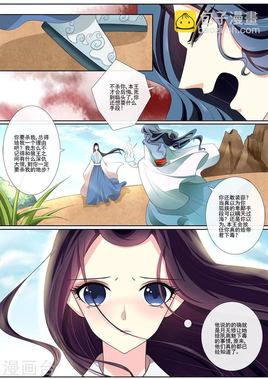 第21话 宁可错杀？！-第21话