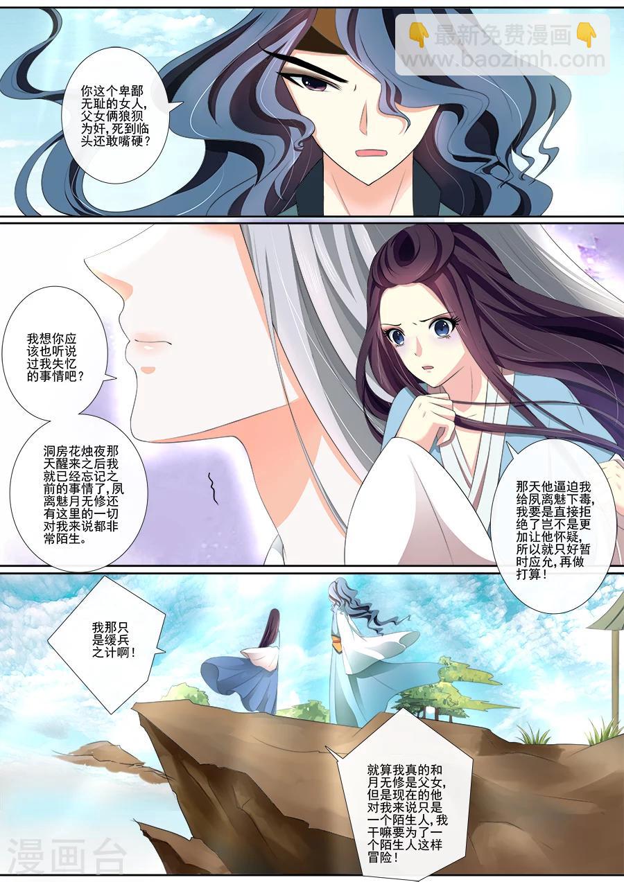 第21话 宁可错杀？！-第21话
