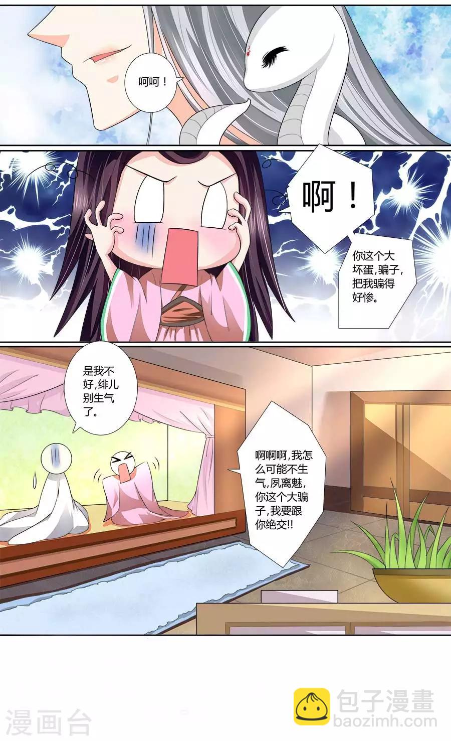 第31话 如你所愿-第31话