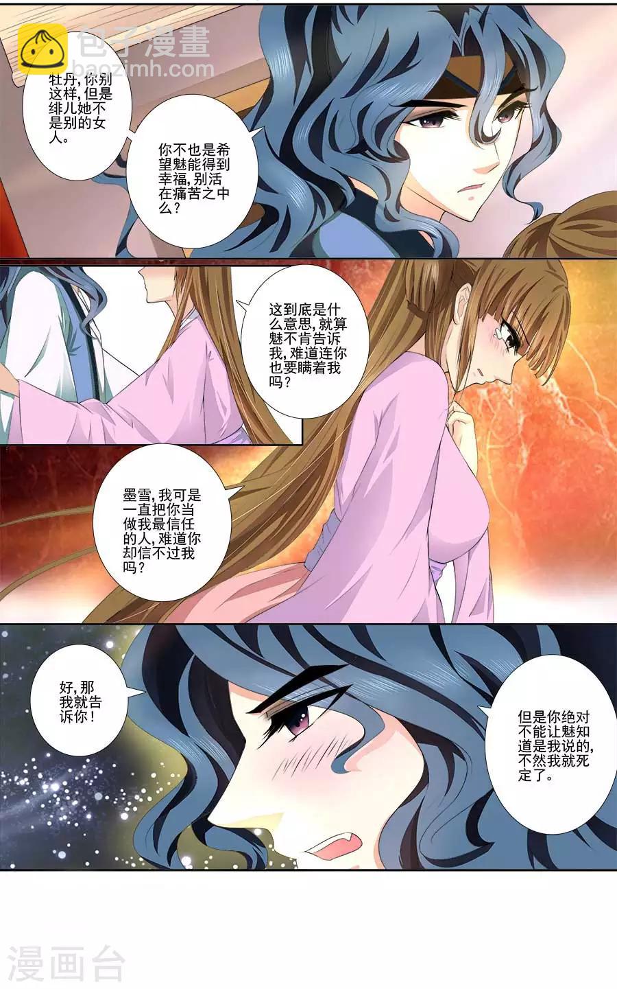 第33话 真相告知-第33话