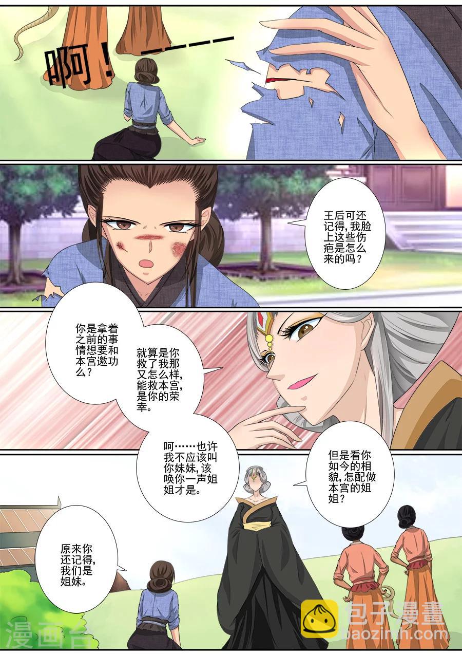 第35话 你太狠毒-第35话