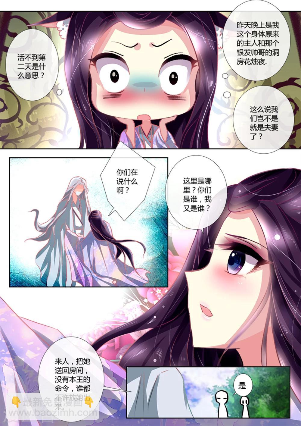 第5话 这是要囚禁我吗-第5话