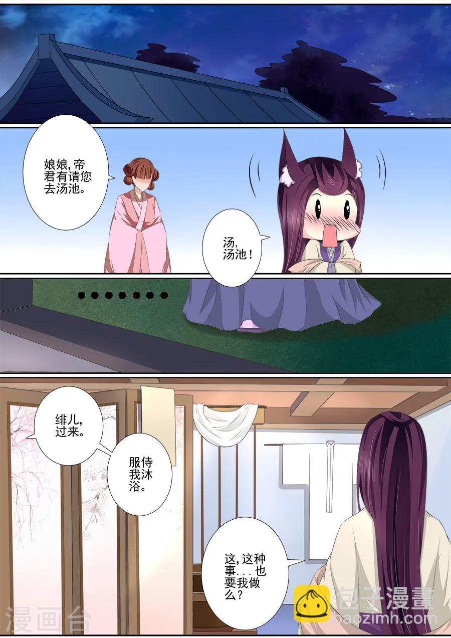 第41话 一起沐浴-第41话