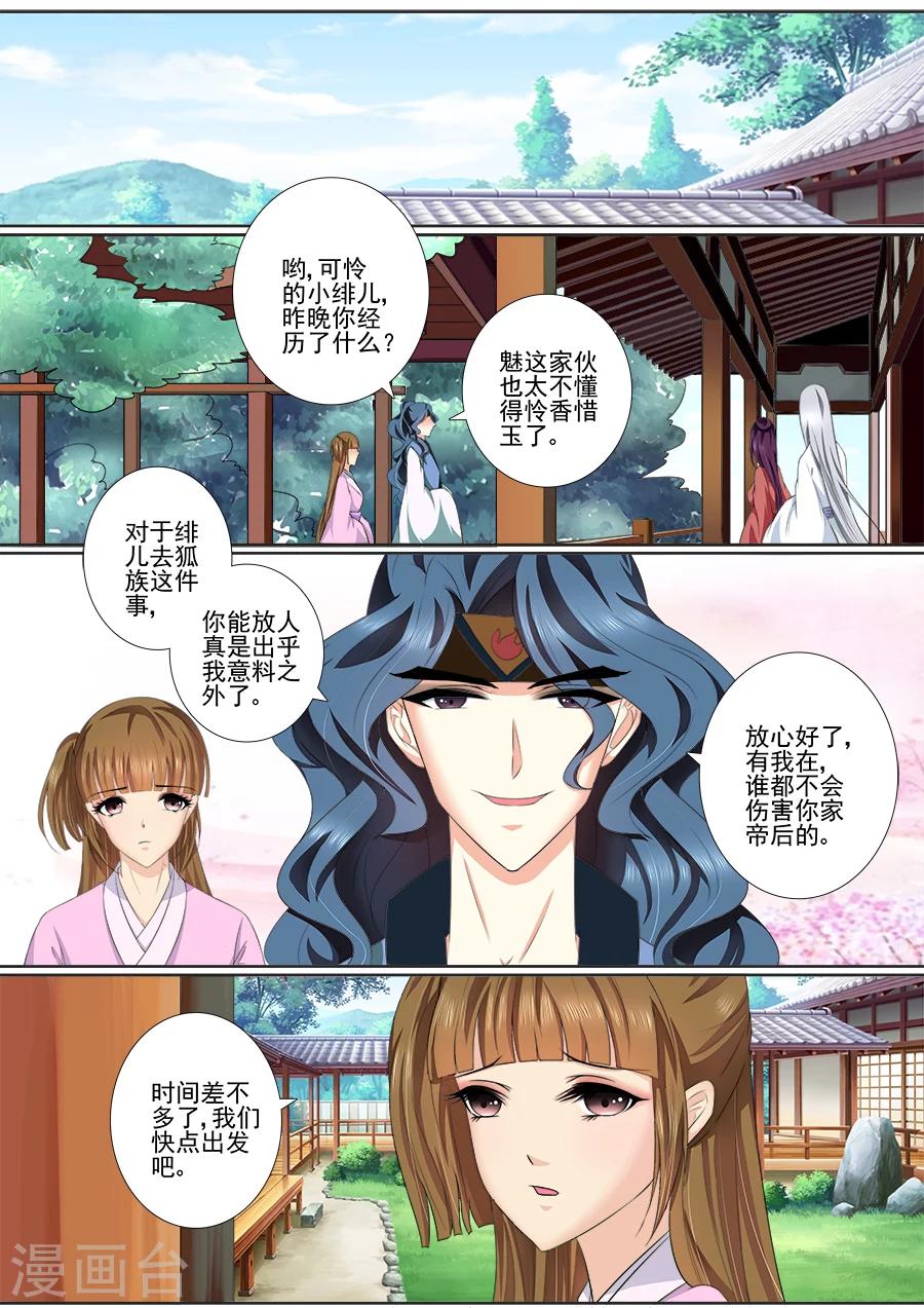 第45话 狐王的愿望-第45话