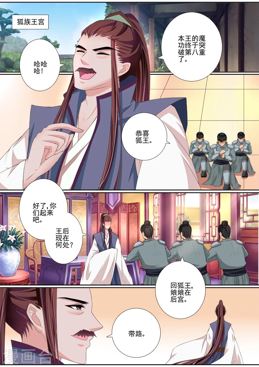 第45话 狐王的愿望-第45话