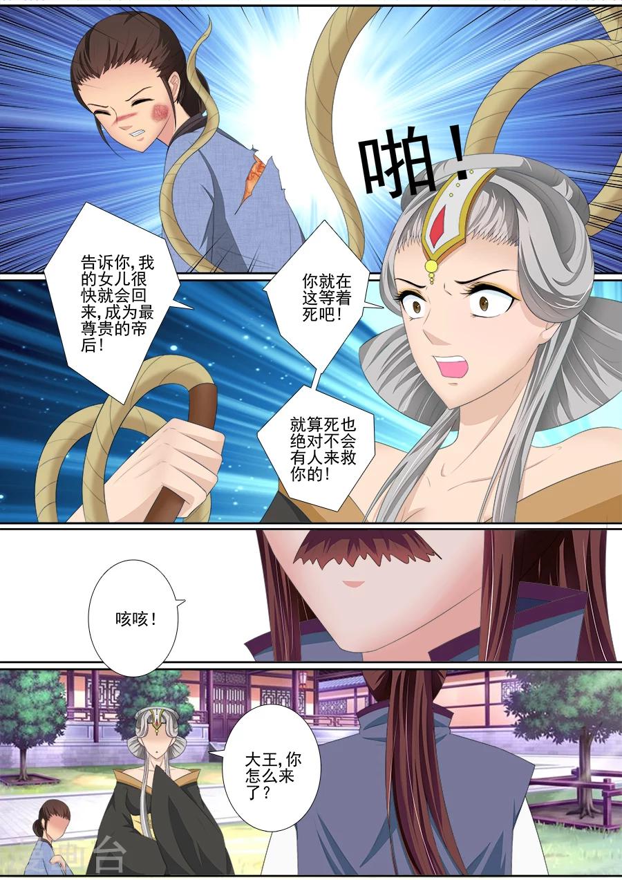 第45话 狐王的愿望-第45话