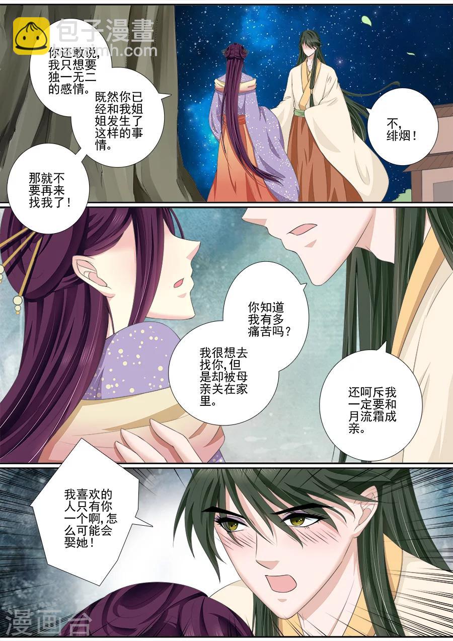 第49话 原魂旧情-第49话