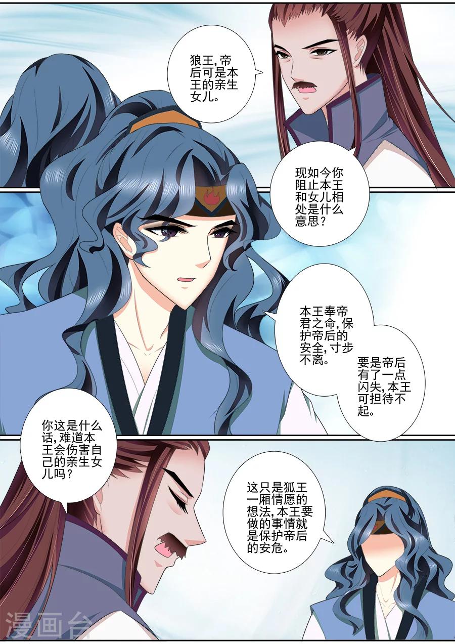 第51话 希望你能信任我-第51话